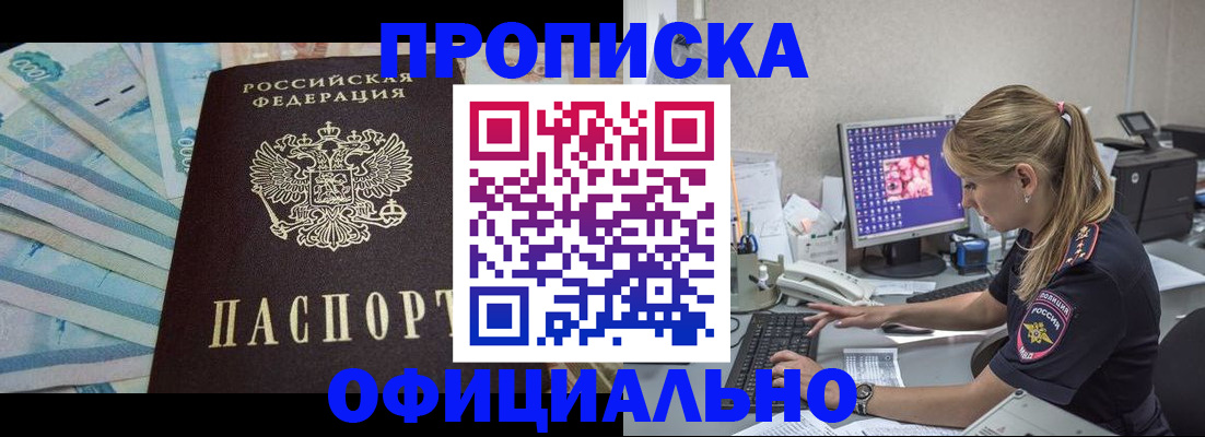 прописка ребенка в Калачинске
