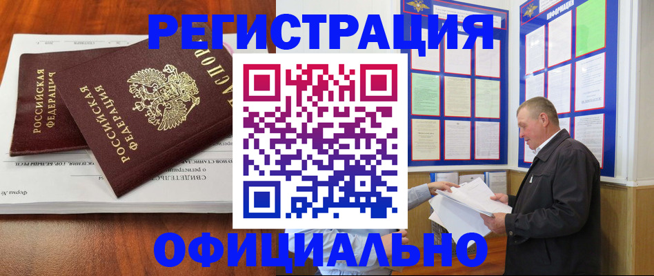 прописка штамп в Калачинске
