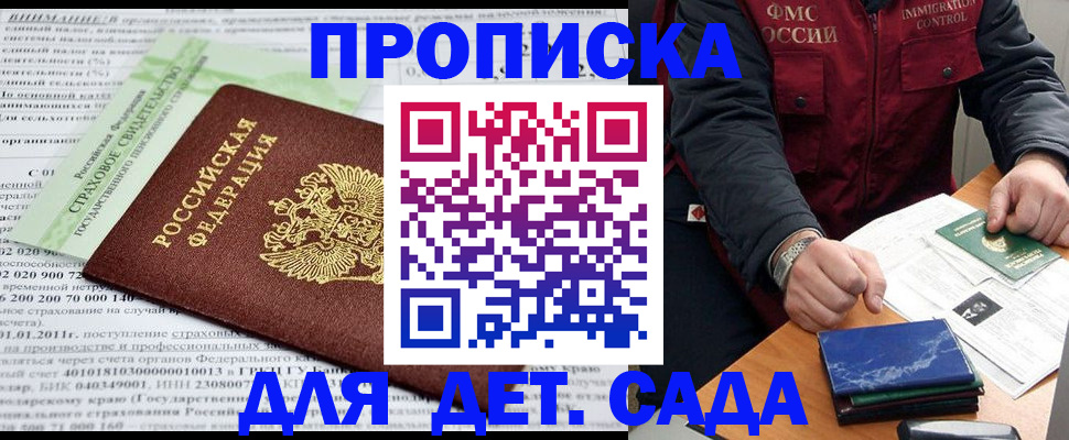 регистрация для дет. сада в Калачинске