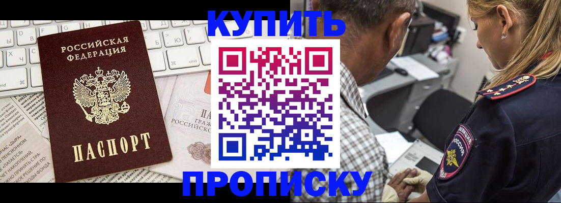 временная регистрация недорого в Калачинске