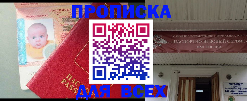 временная регистрация для всех в Калачинске