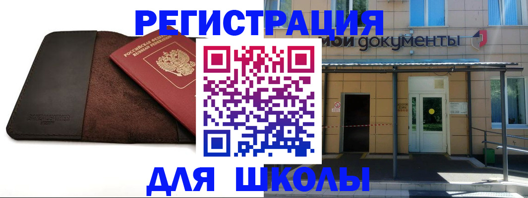 прописка в Калачинске