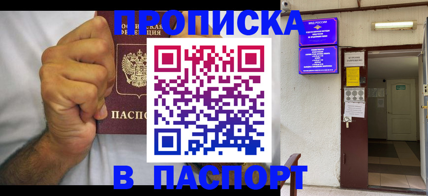 прописка для работы в Калачинске
