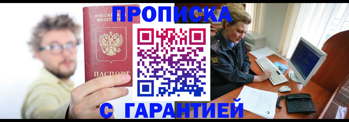 прописка для военкомата в Калачинске